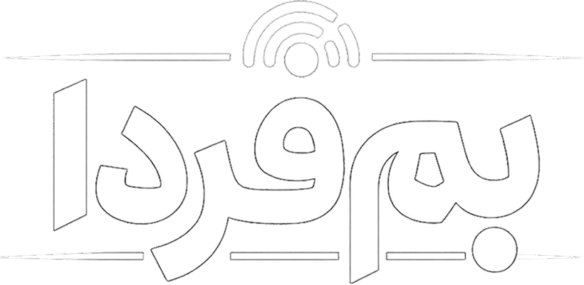 وبسایت خبری بم فردا